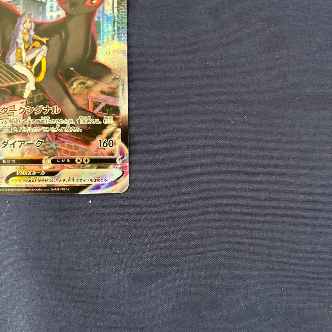 ブラッキーVMAX CSR S8b VMAXクライマックス 245/1 - メルカリ