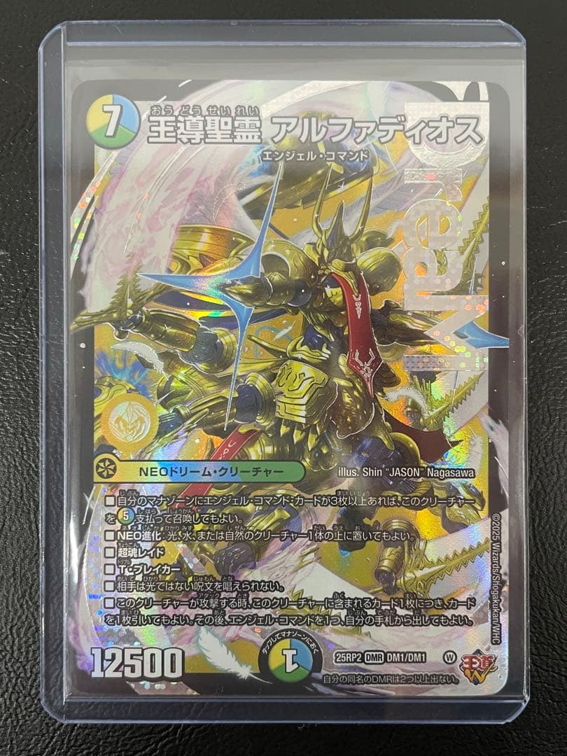 kncard74-2336 王導聖霊アルファディオス - メルカリ