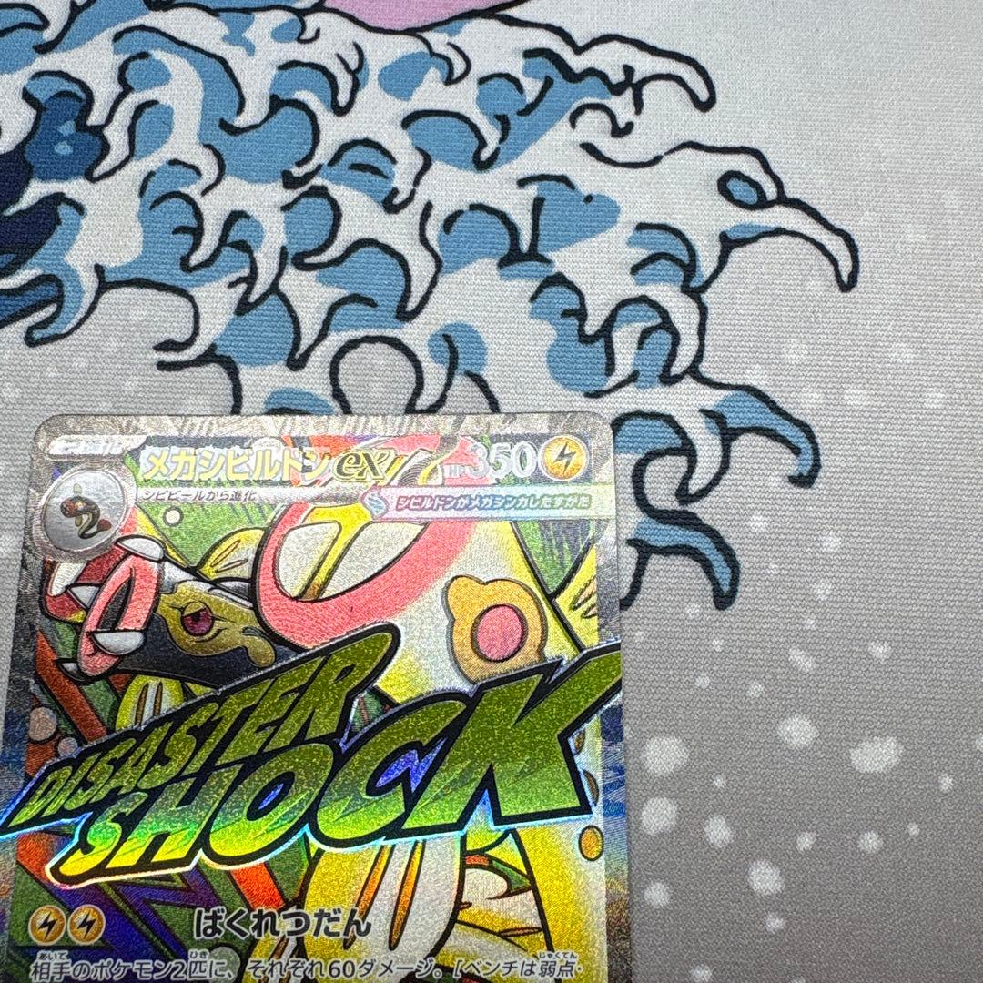 希少】メガシビルドン MA エラーカード 美品 - メルカリ