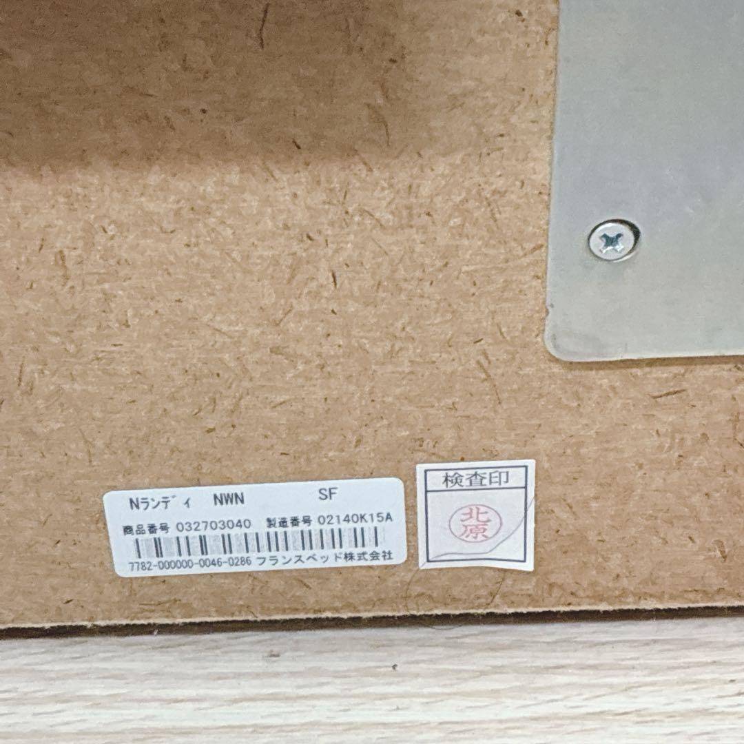 ◇フランスベッド◇ネクストランディ◇ワイドダブル◇大阪兵庫京都奈良