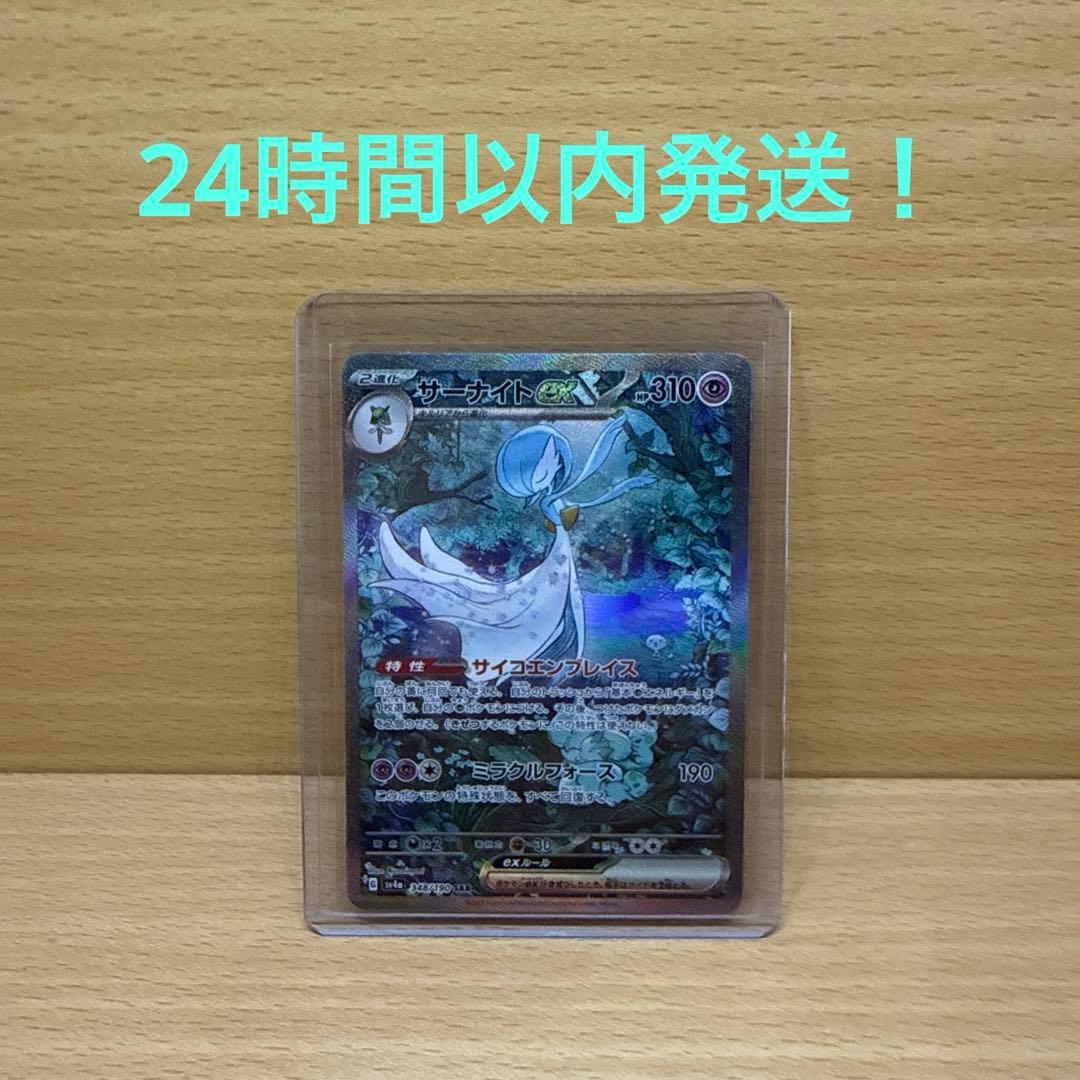 ポケモンカード シャイニートレジャーex SAR サーナイトex - メルカリ