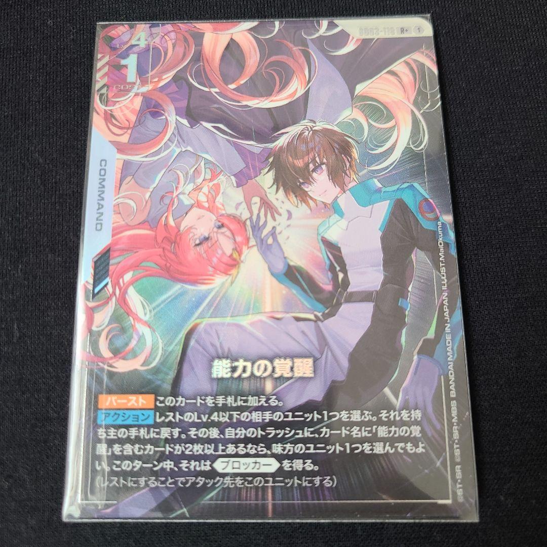 ガンダムカードゲーム 能力の覚醒 キラ ラクス パラレル - メルカリ