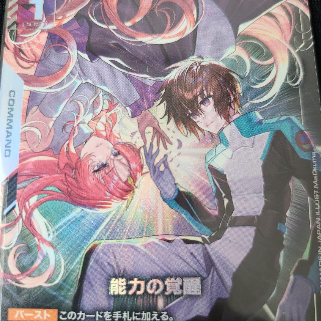 ガンダムカードゲーム 能力の覚醒 キラ ラクス パラレル - メルカリ