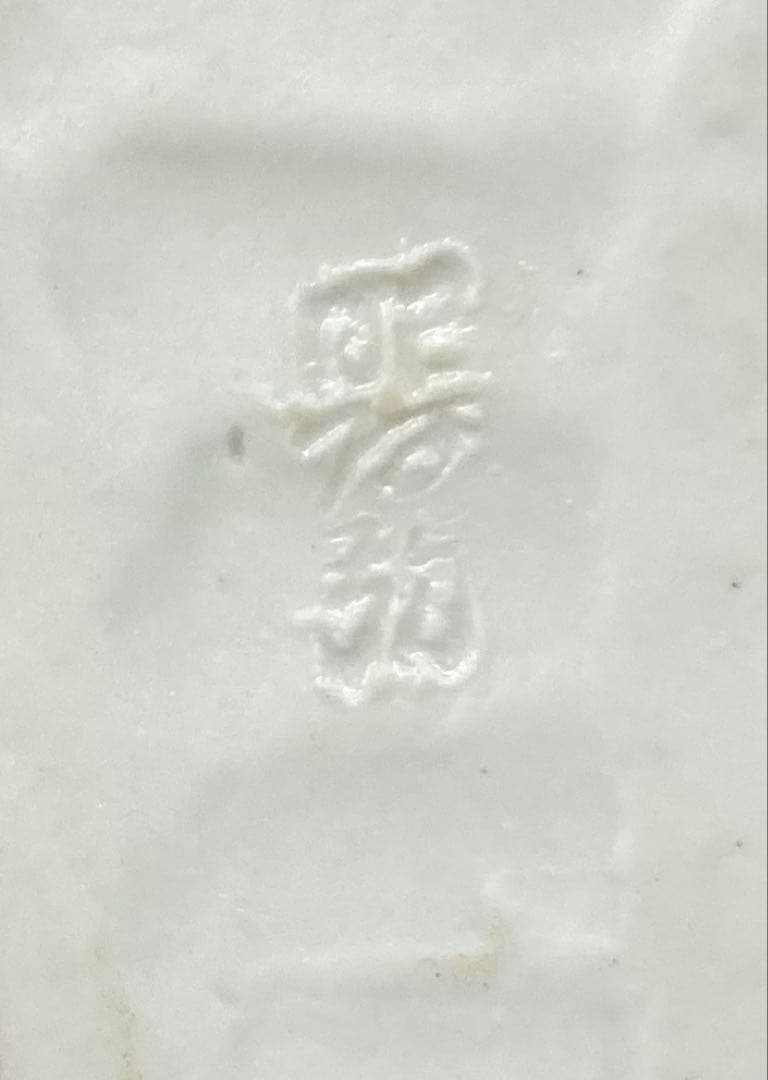 B525s「金襴手海老 香合」高野昭阿弥造 共箱 平安 茶道具 香道具