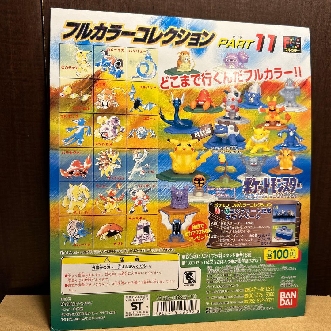 ポケモン Part11 フルカラーコレクション ポケットモンスター 台紙