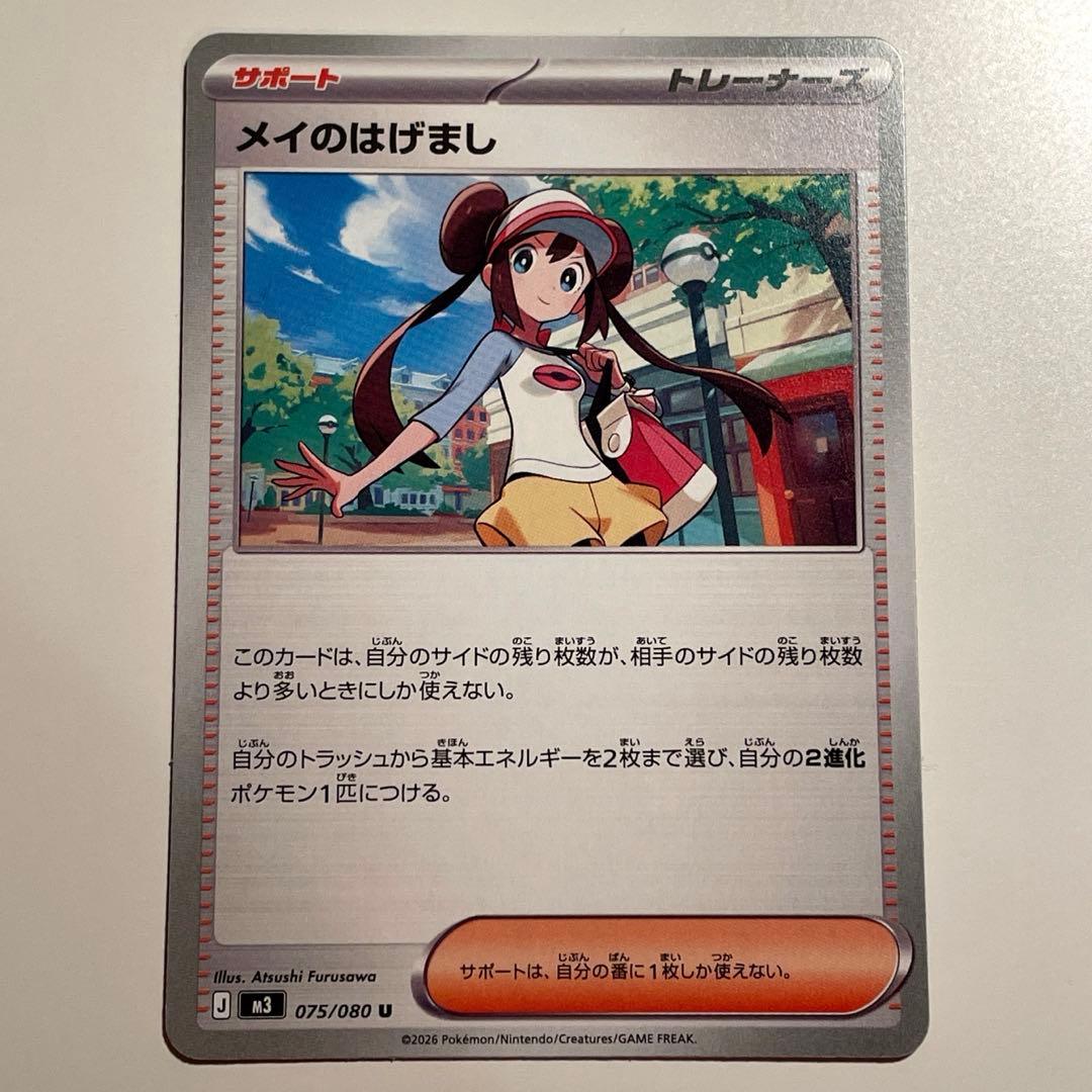 拡張パックムニキスゼロ M3 075/080 メイのはげまし U - メルカリ