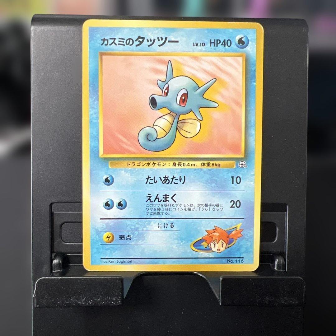 カスミのタツツー ポケモンカード旧裏 マーク無し① - メルカリ
