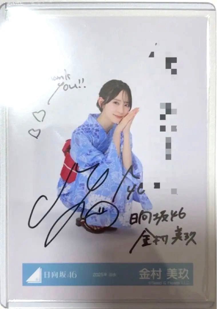 金村美玖 日向坂46 2025年 浴衣 生写真 直筆サイン 1qzvliyThoOt36ytWo5Z.jpg