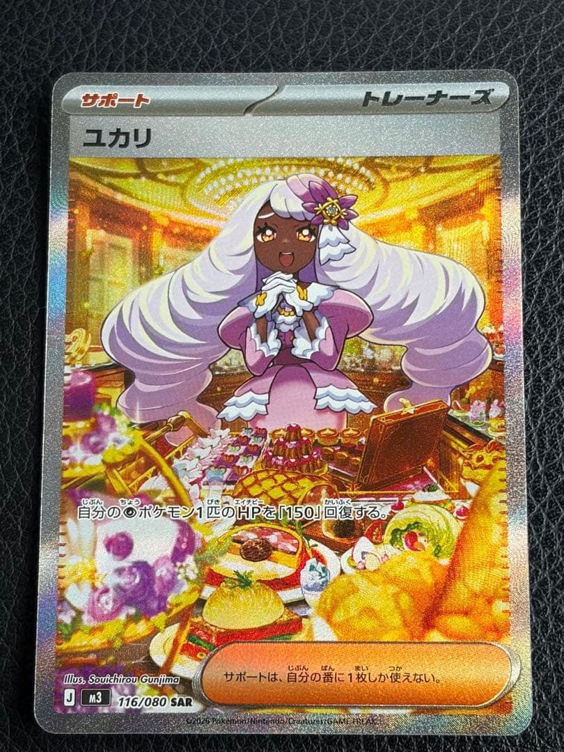 美品】 ムニキスゼロ ユカリ SAR SR セット ポケモンカード - メルカリ