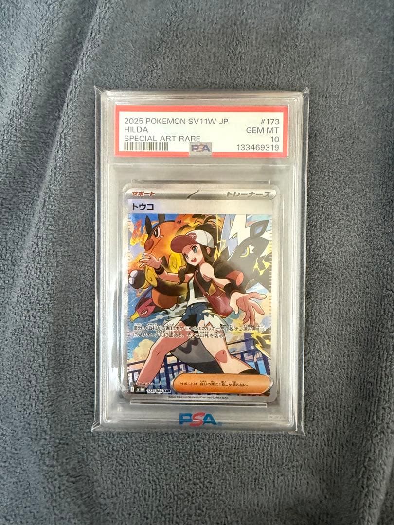 トウコ SAR PSA10 ホワイトフレア - メルカリ