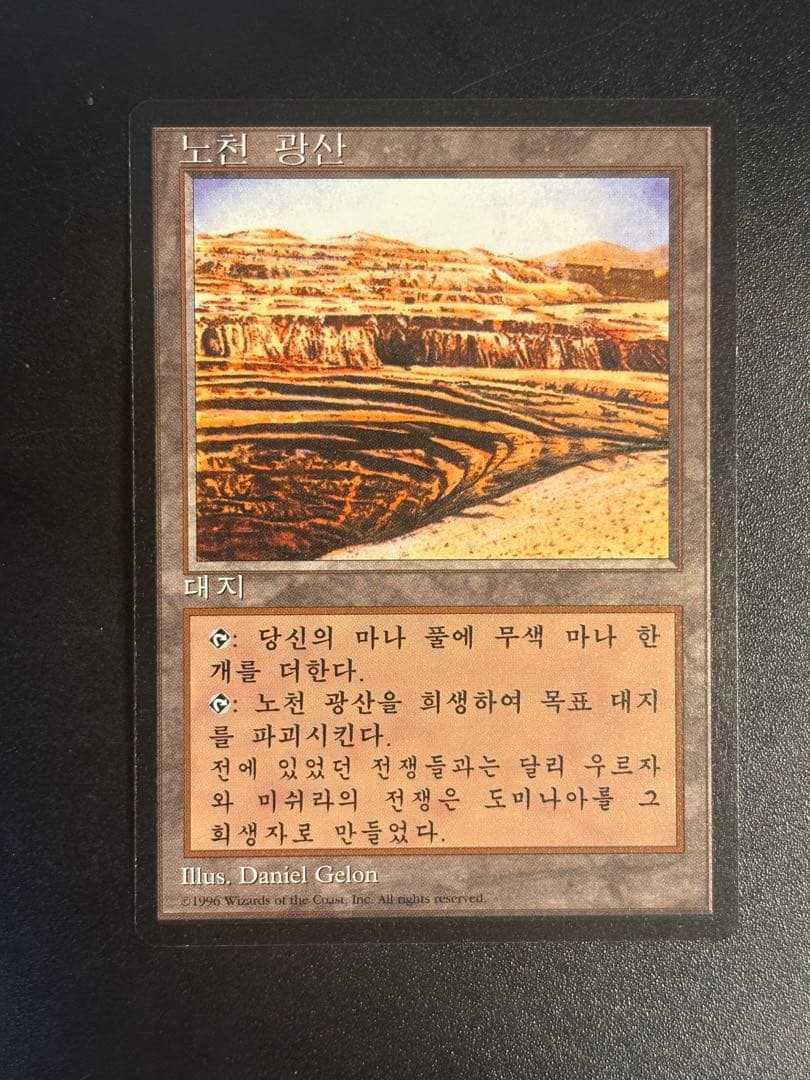 MTG 露天鉱床 韓国語 ハングル 4BB 2枚セット