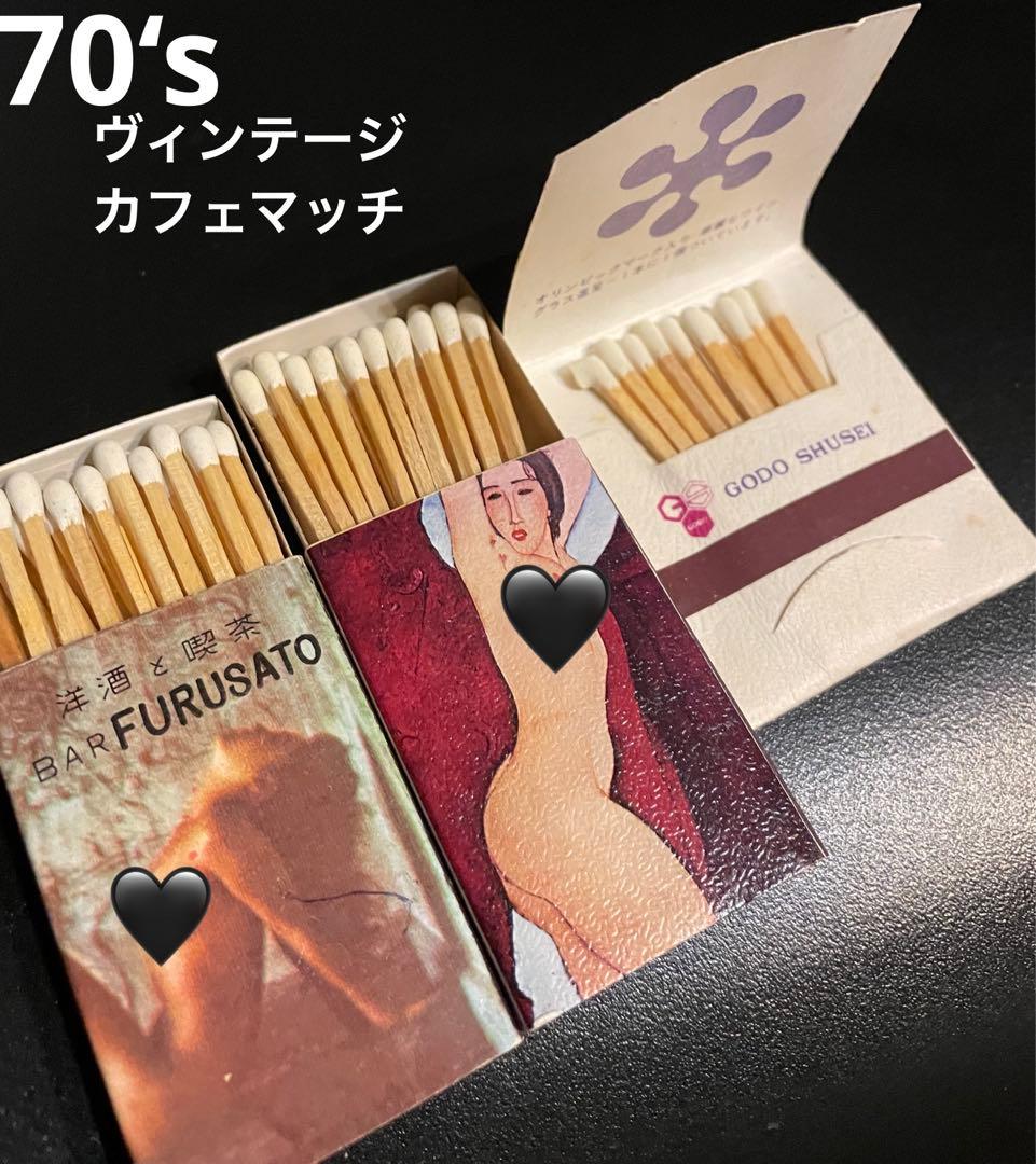 当時物70年代 レトロ セクシーマッチ箱 カフェマッチ ヴィンテージ