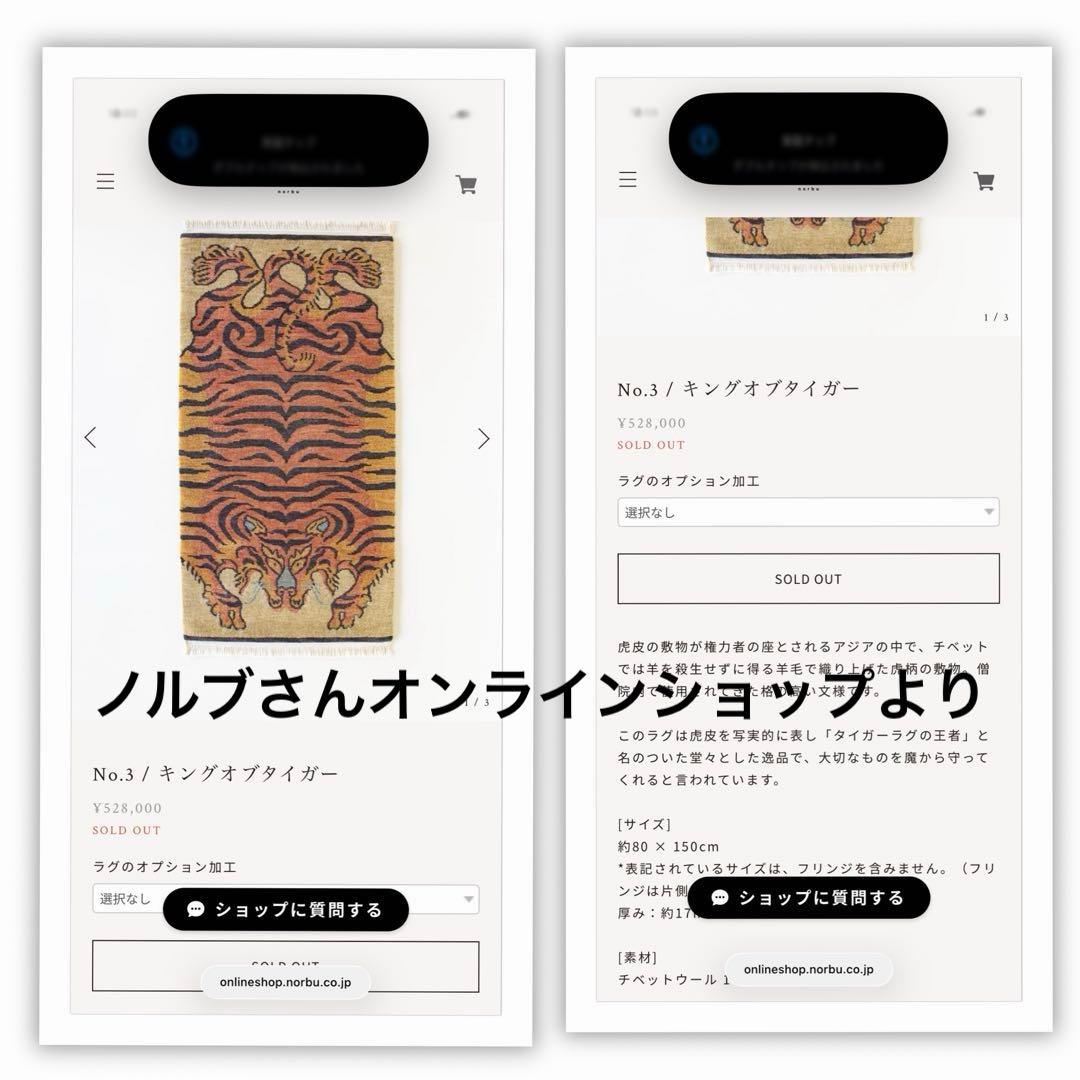 チベタンラグ タイガーラグ 一畳よりひとまわり小さいです - メルカリ