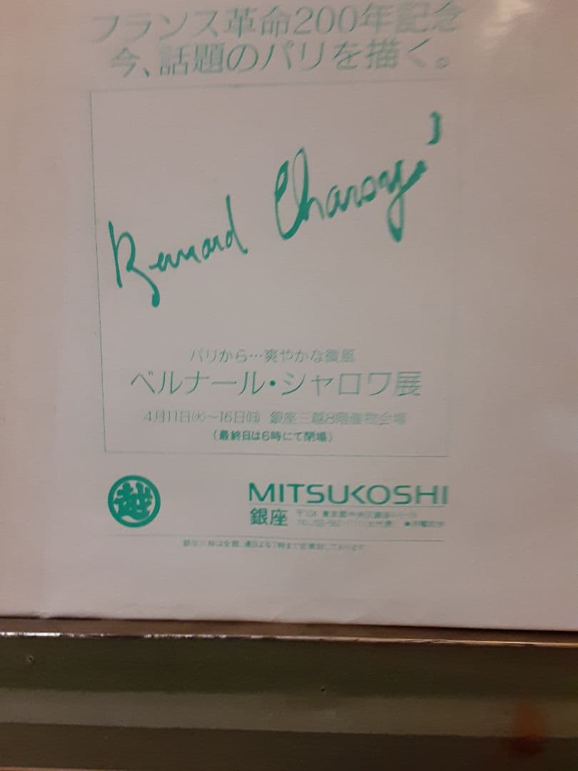 リトグラフ シ ャロワ 内気な女性