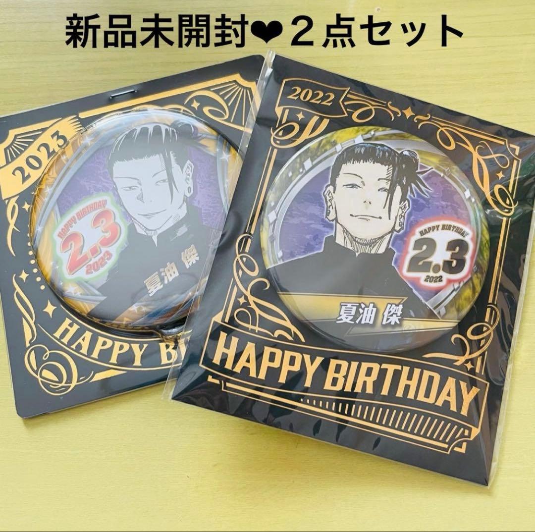 呪術廻戦 夏油傑 バースデー缶バッジ バースデイ缶バッジ 名場面