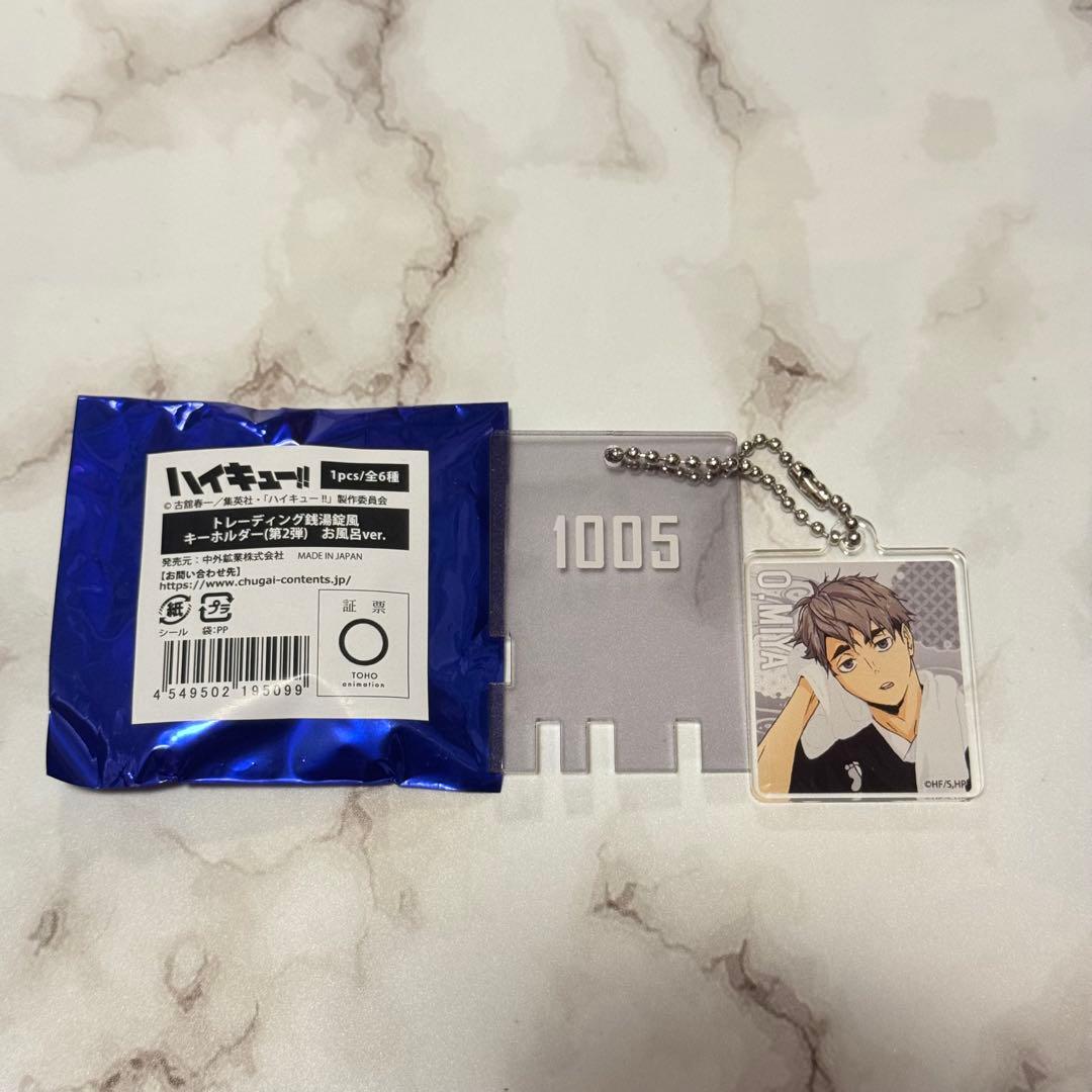 ハイキュー‼︎ 宮治 極楽湯 アクリルキーホルダー - メルカリ