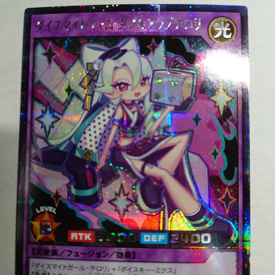 ダイスマイトギャム・ダブルアップチロリ 絵違い シークレット 【未