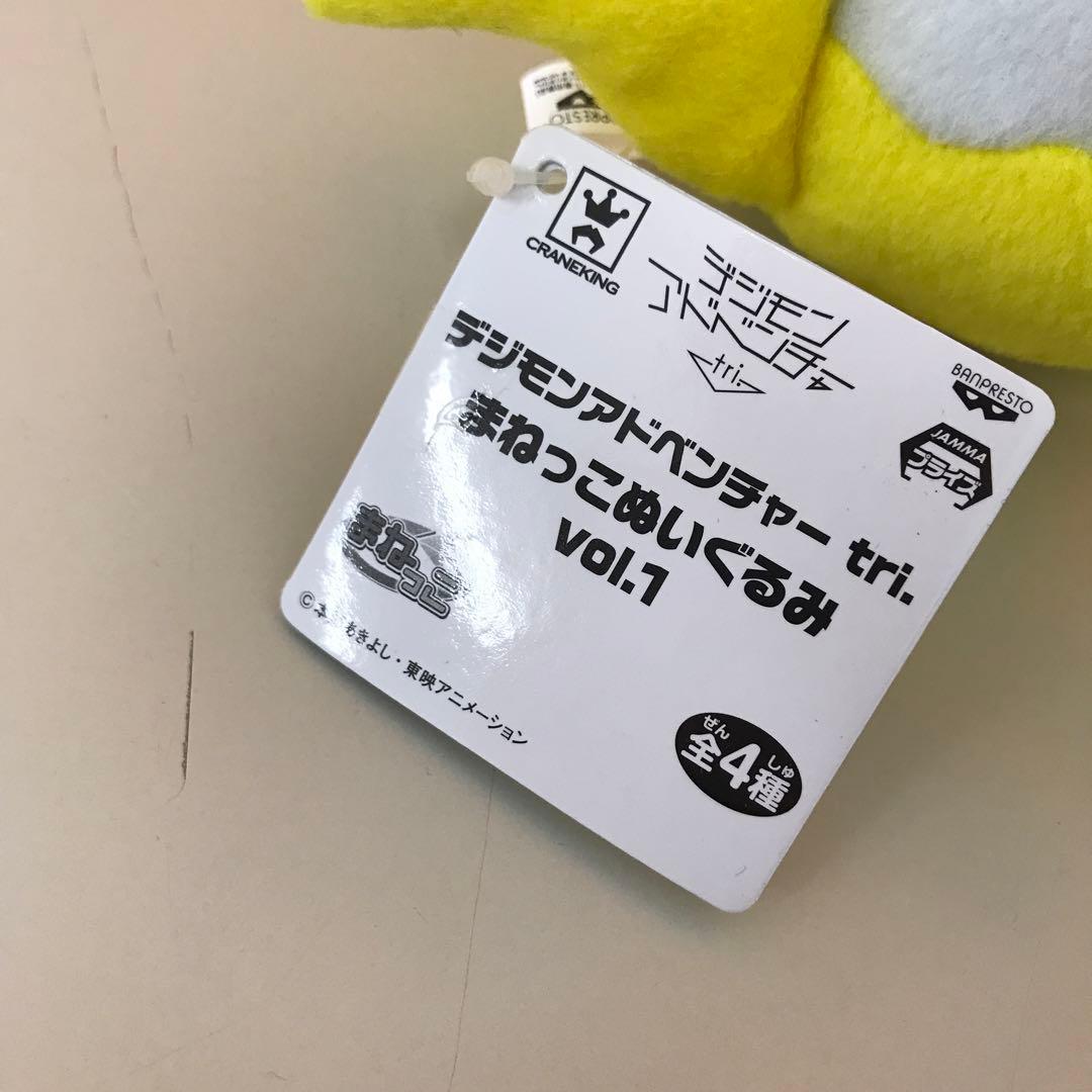 デジモンアドベンチャー tri まねっこぬいぐるみ vol.1・2 3種 - メルカリ