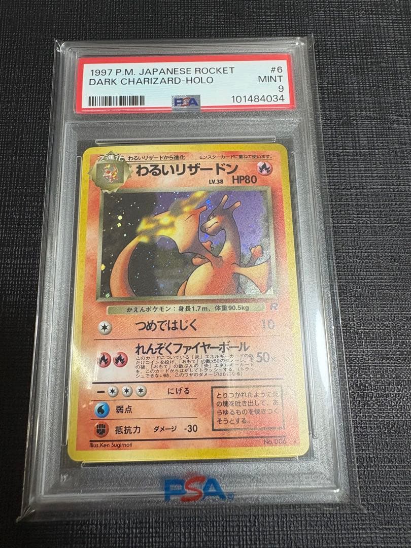 わるいリザードン旧裏No.006 ☆ PSA9