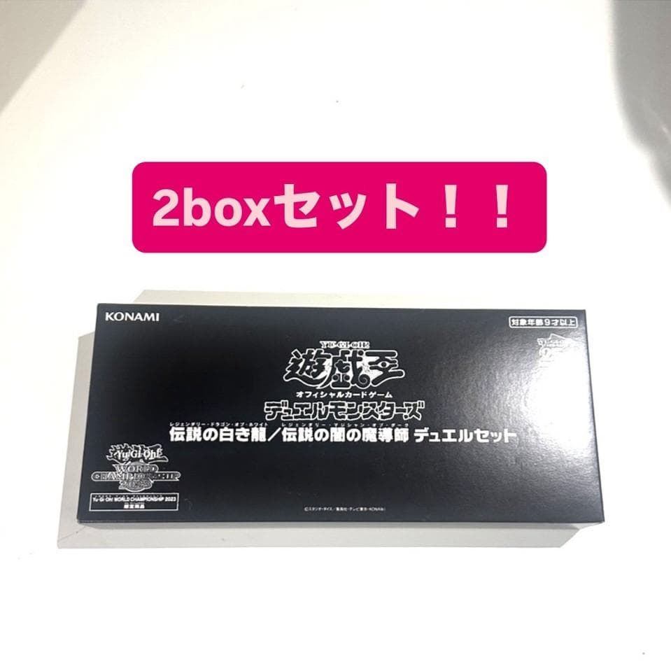 遊戯王 25周年記念 伝説の白き龍 伝説の闇の魔導師 デュエルセット 伝説の白き龍/LegendaryDragonofWhite＆伝説の闇の魔導師