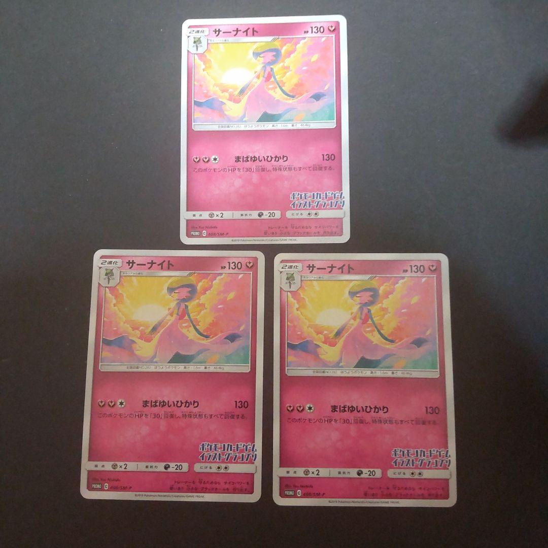 サーナイト プロモ イラストグランプリ 408/SM-P 3枚 - メルカリ