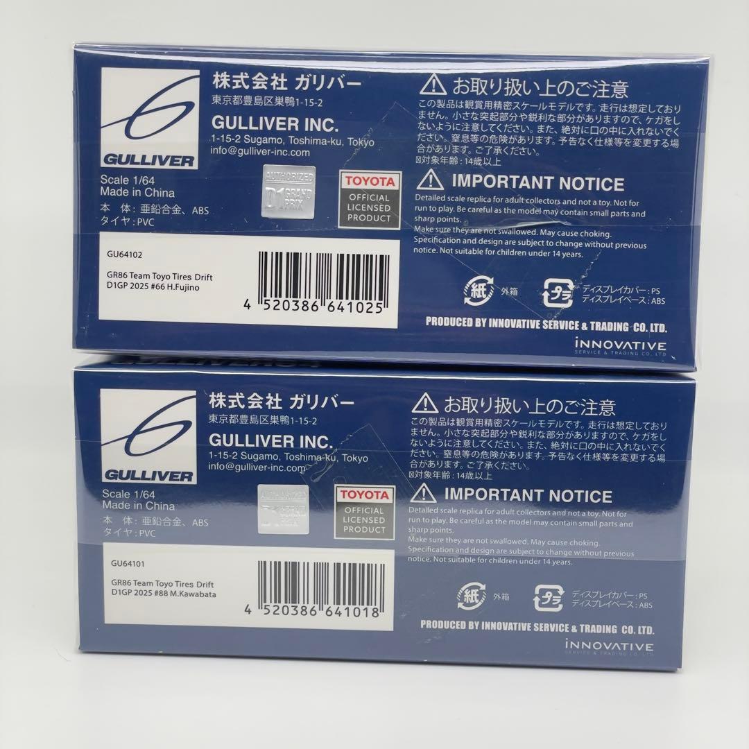 innoモデル1/64 1GR86 D1GP東京オートサロン限定 2台セットです