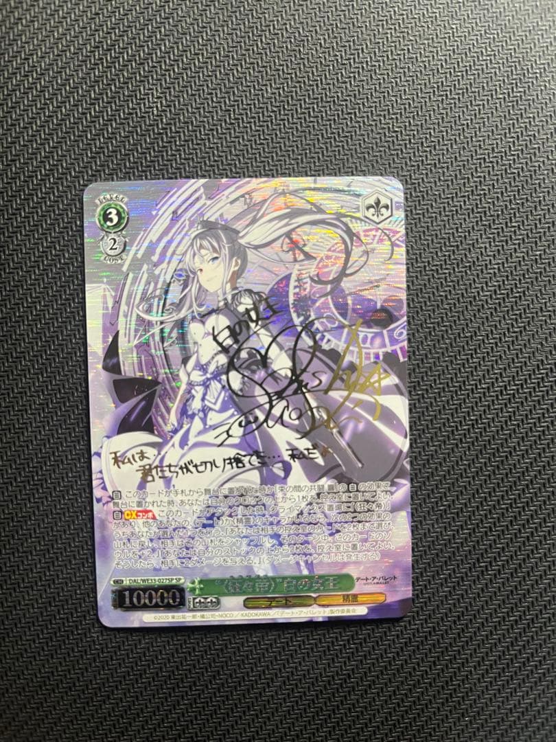 ヴァイスシュヴァルツ　狂々帝　白の女王　SPサイン 2026年最新】刻々帝 狂三 spの人気アイテム - メルカリ