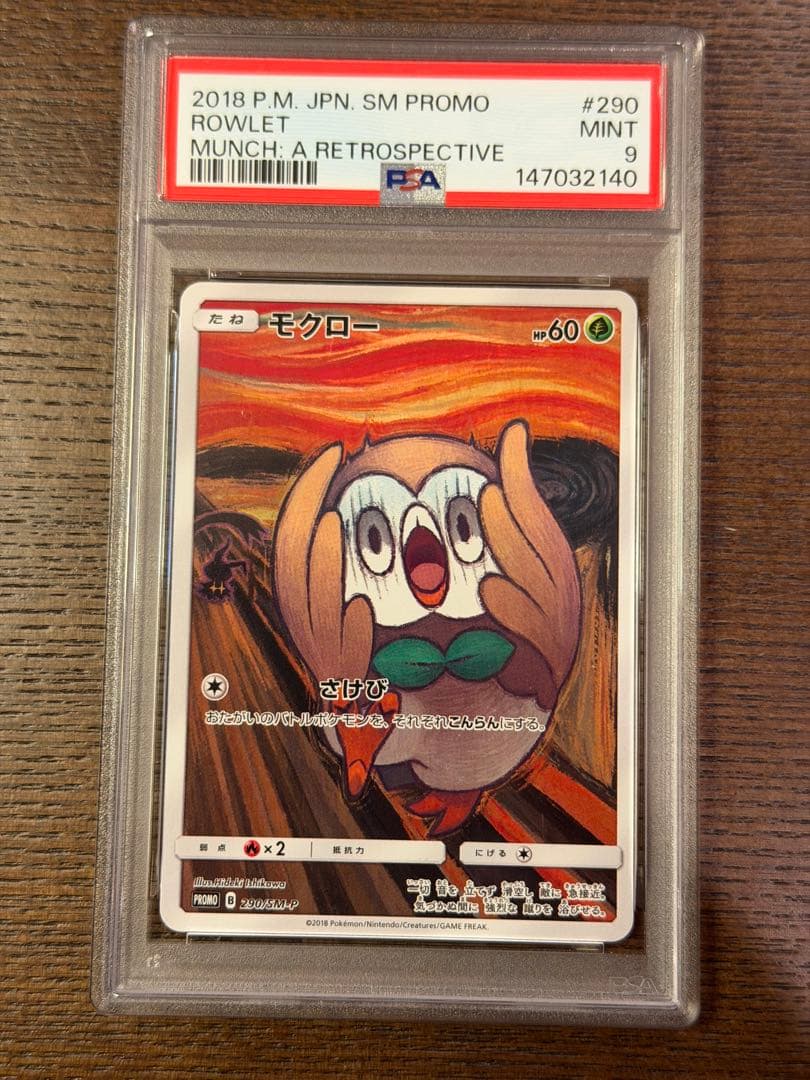 PSA9 モクロー ムンク ポケモンカード ムンク展PROMO SM-Pプロモ