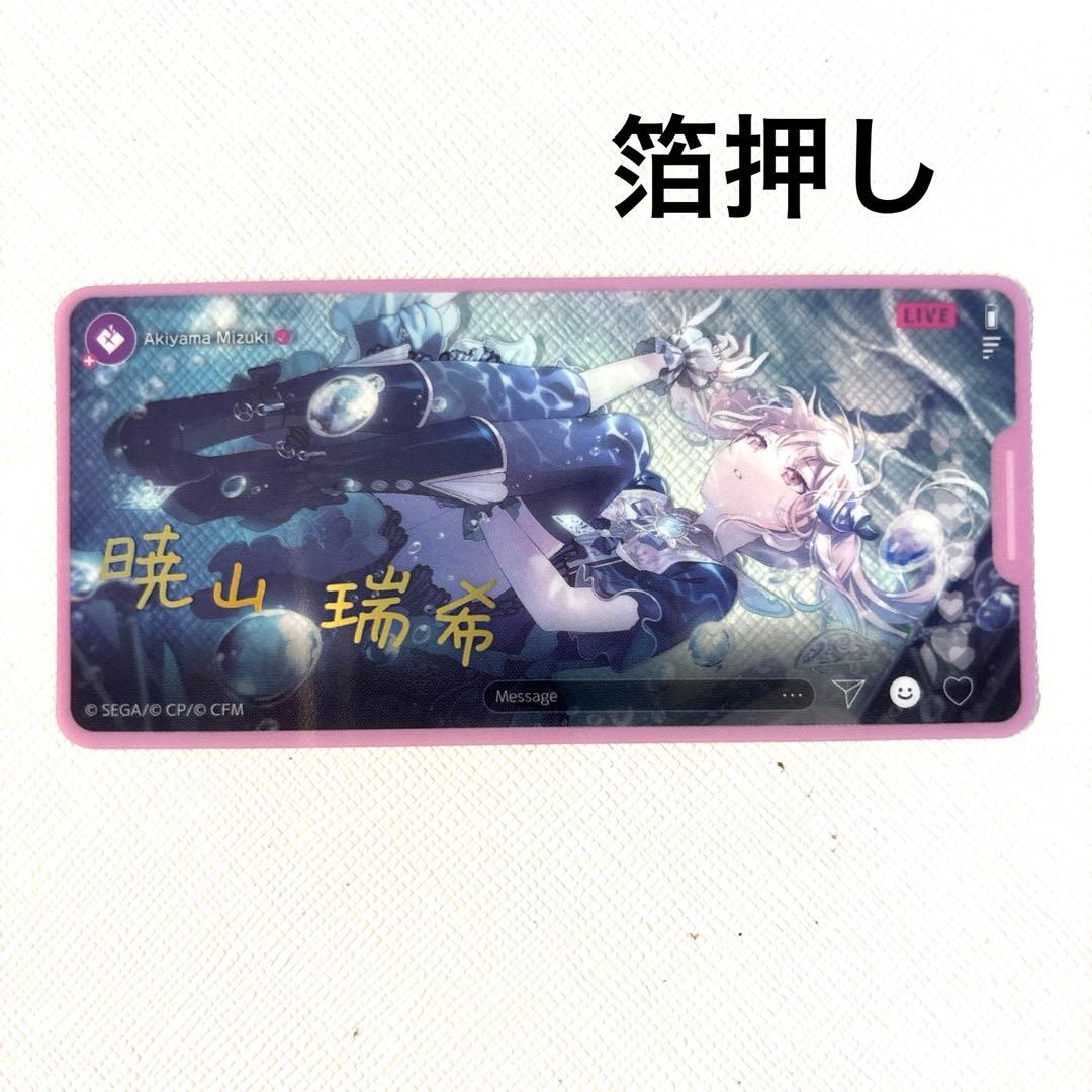 プロセカ メモステ 暁山瑞希 箔押し WL - メルカリ