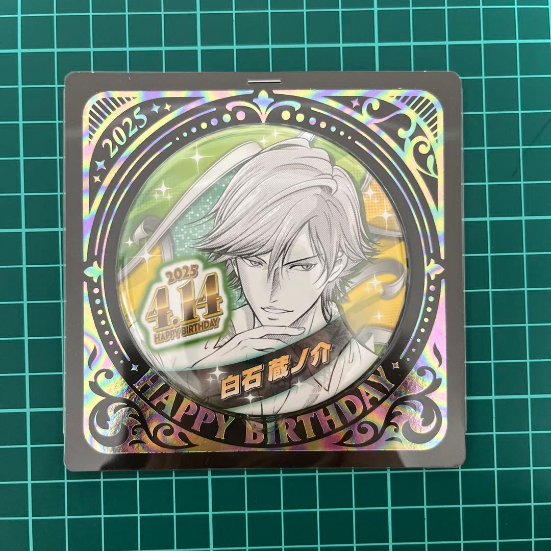 白石蔵ノ介 バースデー 缶バッジ - メルカリ