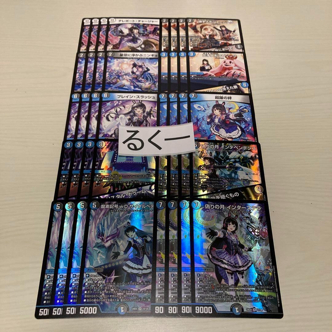 月ノ美兎 デッキ 4コン 計40枚セット インターステラ 超躍の絆 等