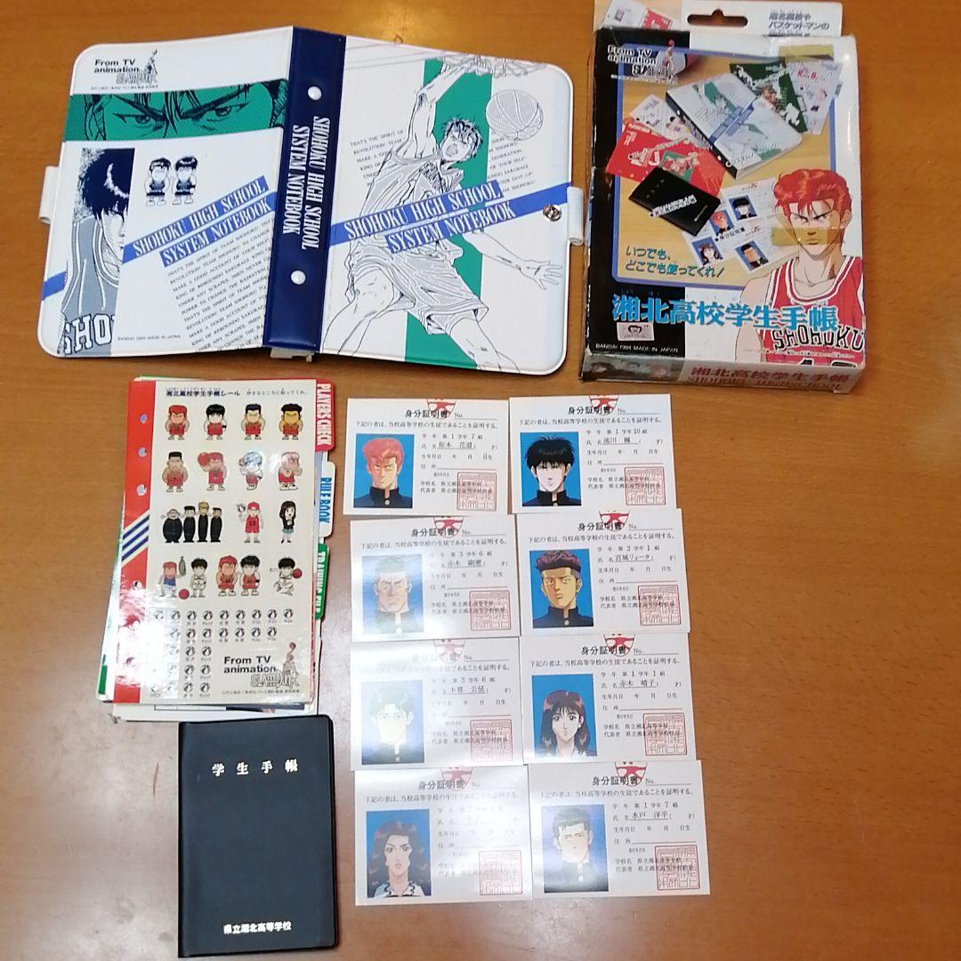 スラムダンク 湘北高校学生手帳 - メルカリ