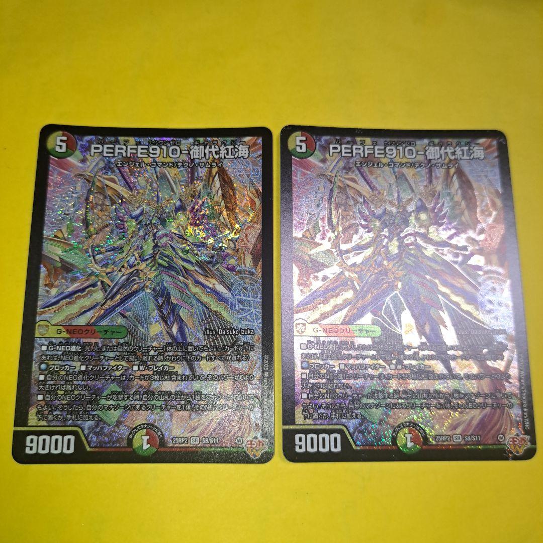 パーフェクト910ギャラクシー PERFE910-御代紅海 2枚 - メルカリ