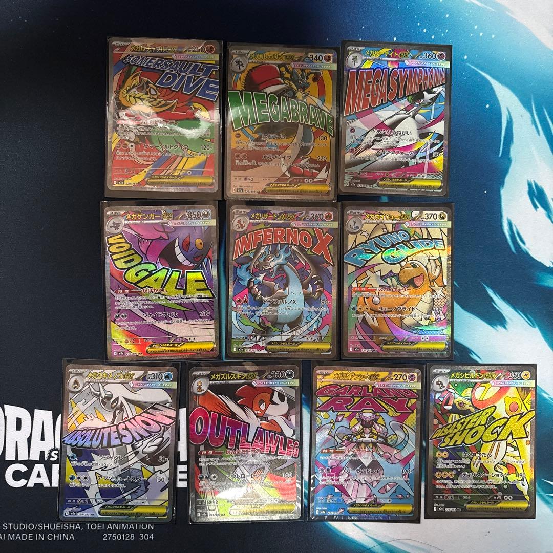 メガドリームex MA 10種 コンプリート MEGAドリームex ① - メルカリ