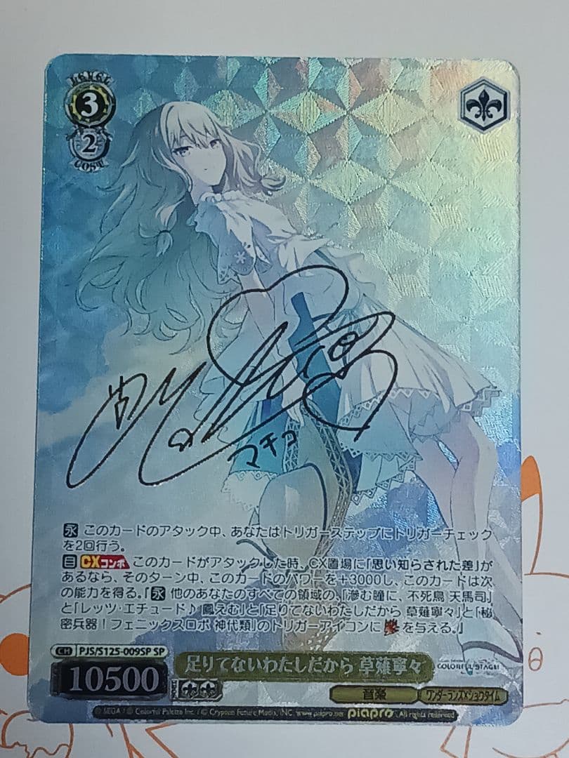 足りてないわたしだから 草薙寧々【SP】　プロセカ Vol.3　ヴァイス 70726f647563742f7773706a737331