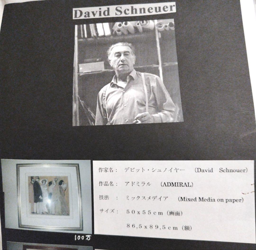 ダビッド シュノイヤー゜-”Admiral” 原画