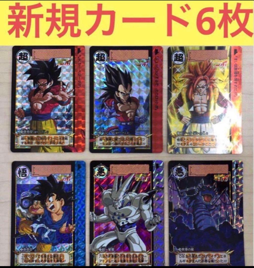 ドラゴンボールカードダス リミックス Vol.4 新規カード 6種セット ドラゴンボール カードダス」のリミックス商品が登場！全86種のカード