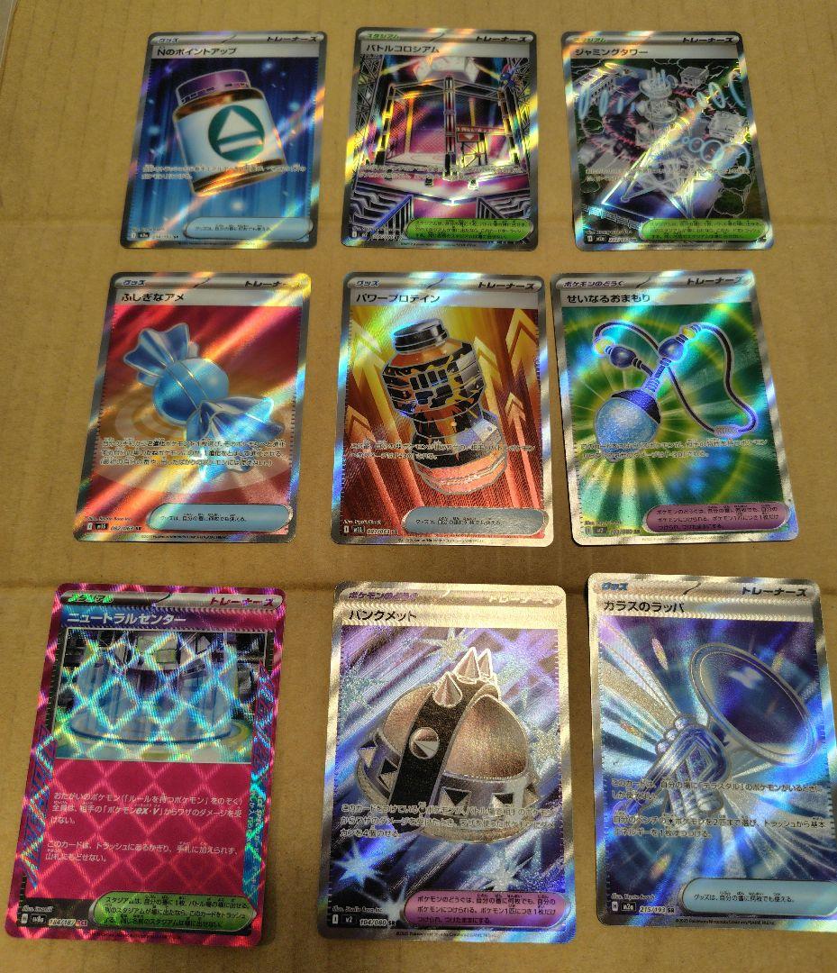 ポケモンカード グッズ スタジアム どうぐ SR - メルカリ