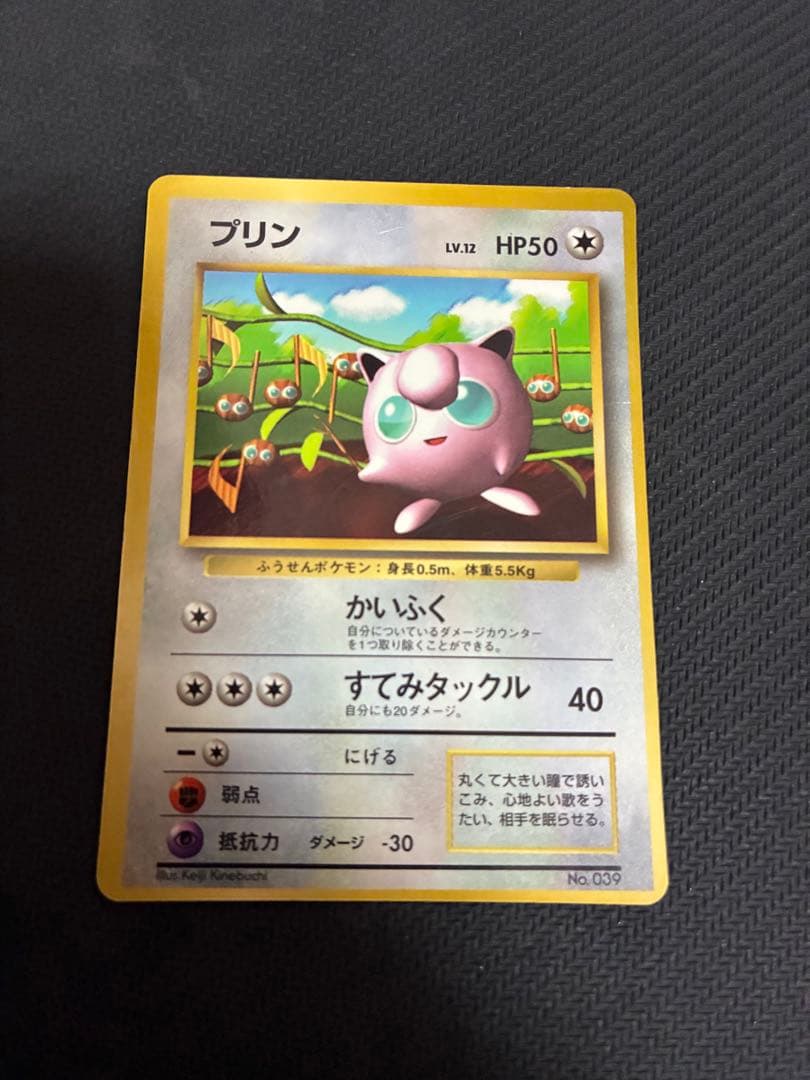 プリン コロコロ 96年11月号 プロモ 光沢あり 旧裏 ポケモンカード M