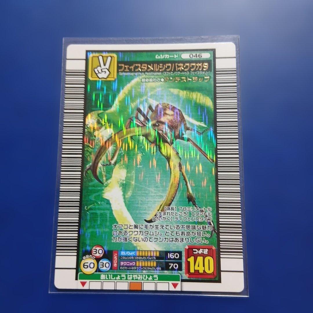 甲虫王者ムシキングカード フェイスメタルシワバネクワガタ 2006