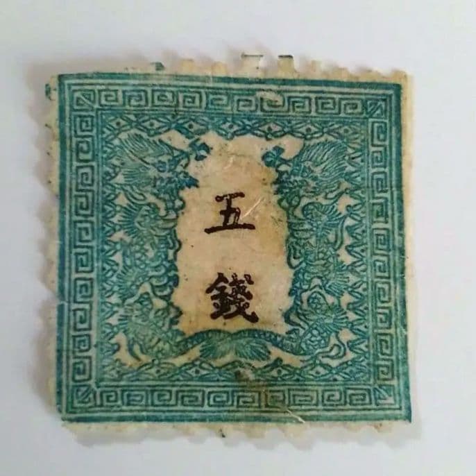 手彫竜銭切手 明治5年 竜五銭 pos.32 切れ部分あり 16000円 - メルカリ