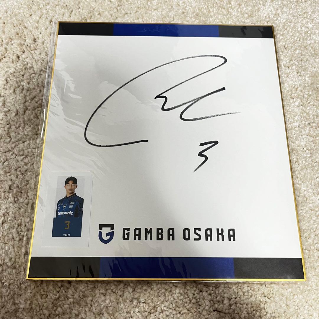 GAMBA OSAKA 半田陸選手 直筆サイン - メルカリ