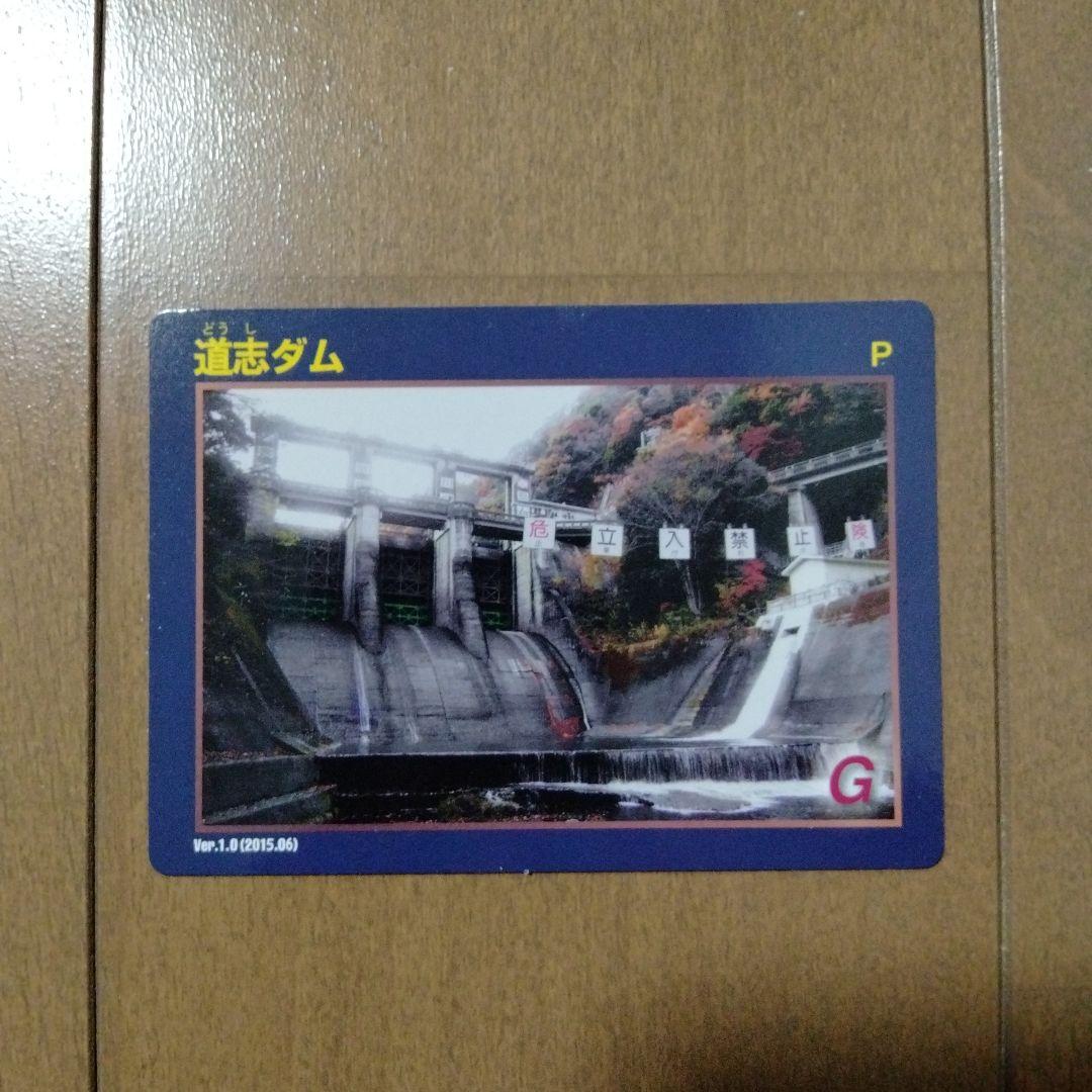ダムカード (道志ダム 城山ダム 相模ダム70周年 宮ヶ瀬ダム 石小屋