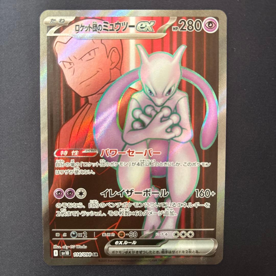 ロケット団のミュウツーex SR SV10 ロケット団の栄光 114/098 - メルカリ