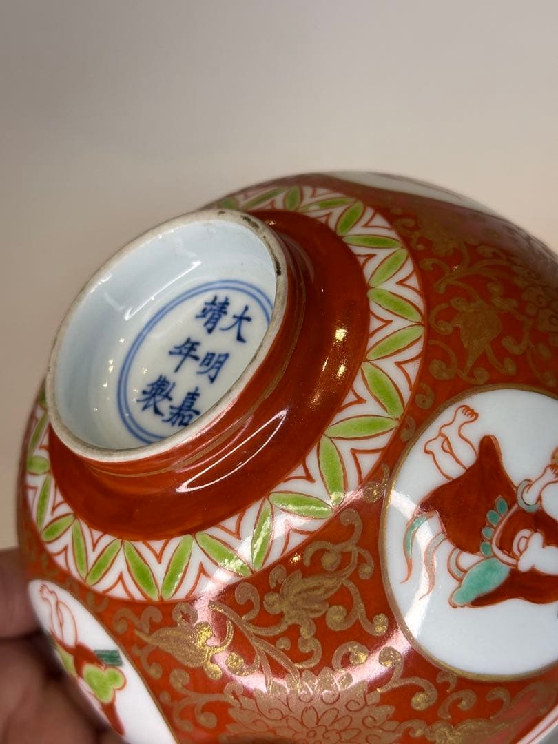 大明嘉靖年制 底款 紅釉 洒金 彩绘人物 碗 中国美術 古董
