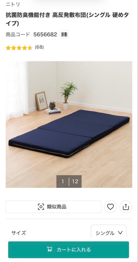 ニトリ 抗菌防臭機能付き 高反発敷布団(シングル 硬めタイプ) 抗菌防臭機能付き 高反発敷布団(シングル 硬めタイプ) | ニトリネット