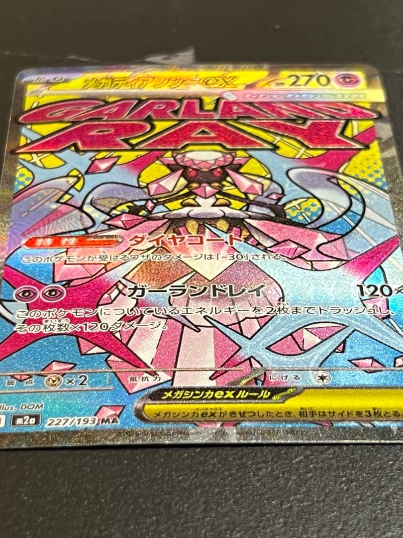 メガディアンシーex MA 【中国語箔押しエラー】