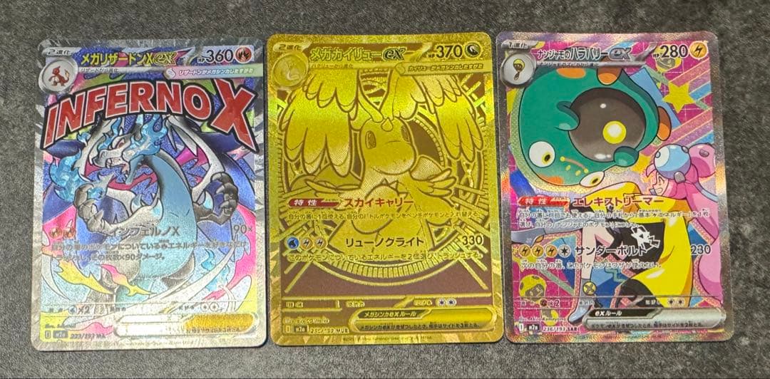 メガカイリュー mur ナンジャモのハラバリー sar メガリザードン ma