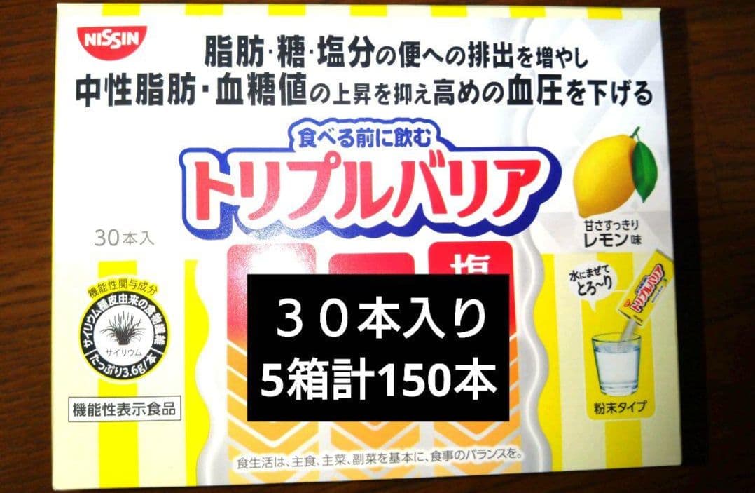 日清　トリプルバリア　３０本入り　５箱　計１５０本セット 楽天市場】【 送料無料 】 トリプルバリア 30本入×3箱 セット