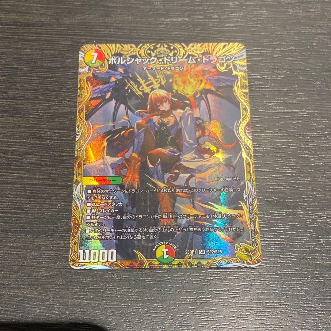 ボルシャックドリームドラゴン金トレジャー